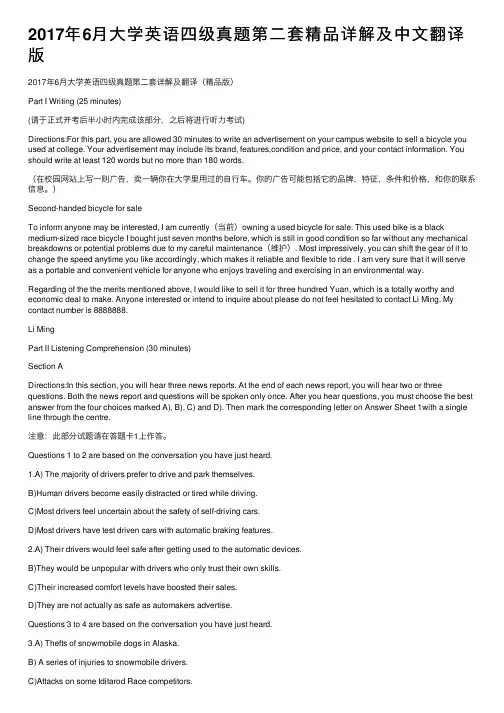 2017年6月大学英语四级真题第二套精品详解及中文翻译版
