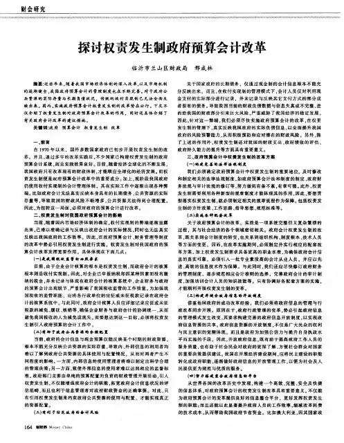 探讨权责发生制政府预算会计改革
