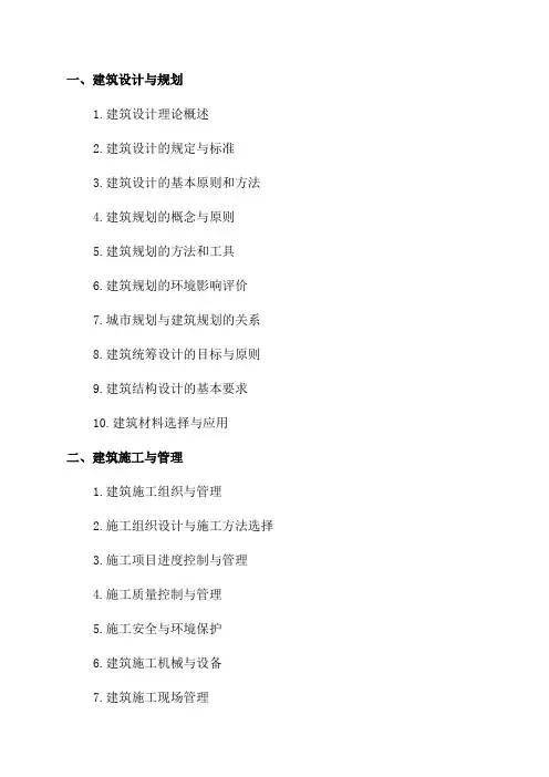 真正的年一建建筑实务知识点汇总