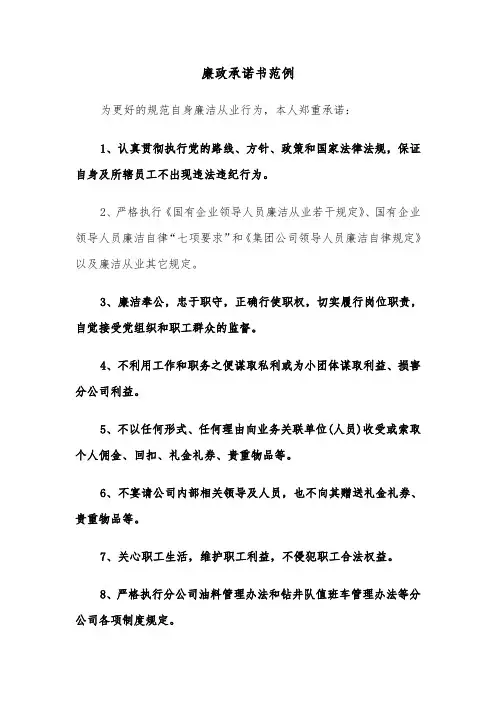 廉政承诺书范例（6篇）