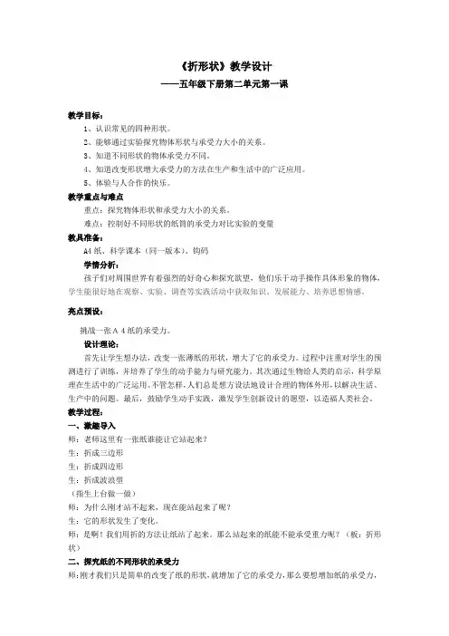 小学科学_折形状教学设计学情分析教材分析课后反思