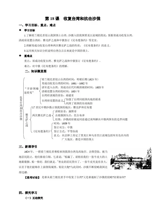 人教版七年级下册历史   第18课  收复台湾和抗击沙俄第18课  收复台湾和抗击沙俄