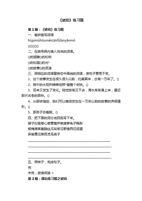 《琥珀》练习题