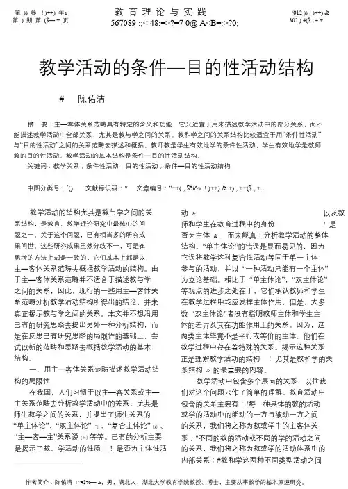 陈佑清-教学活动的条件_目的性活动结构