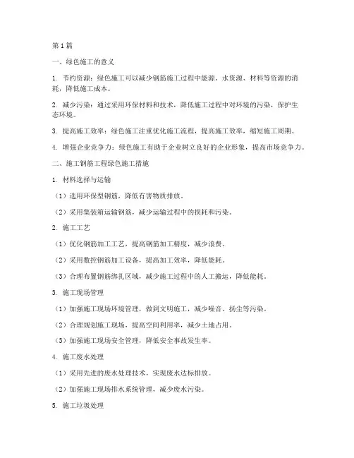施工钢筋工程绿色施工(3篇)