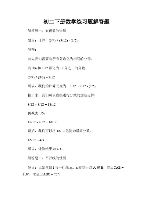初二下册数学练习题解答题