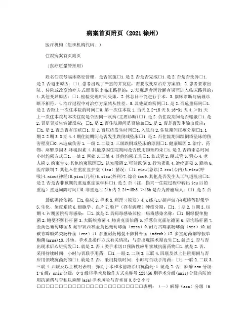病案首页附页(2021徐州)
