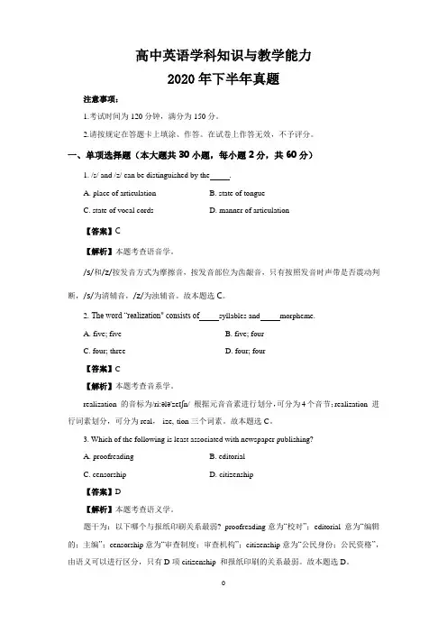2020年下半年教师资格证高中英语真题及解析