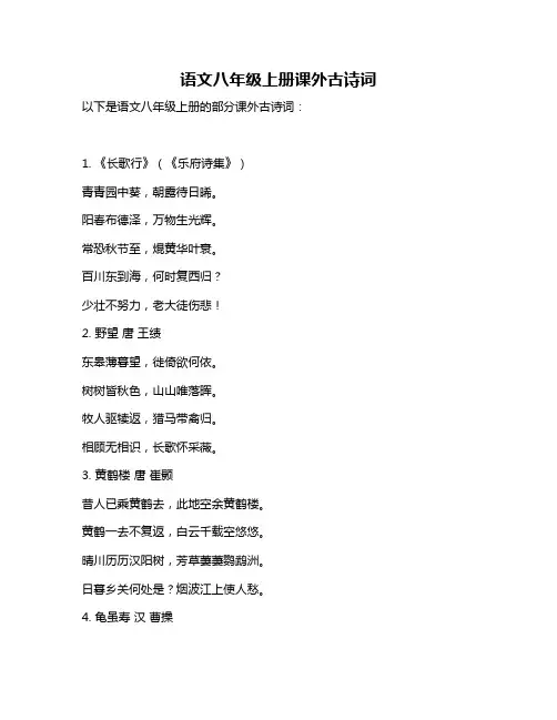语文八年级上册课外古诗词