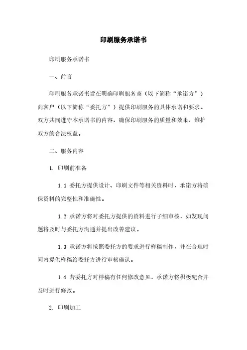 印刷服务承诺书