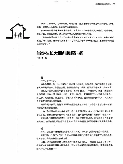 当你在长大面前踟蹰徘徊