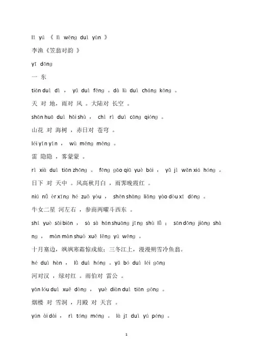 笠翁对韵拼音版