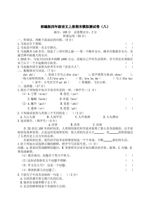 部编版四年级语文上册期末质量监测卷附答案 (5)