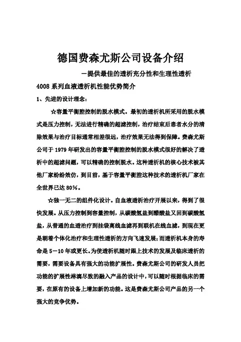 费森尤斯设备介绍