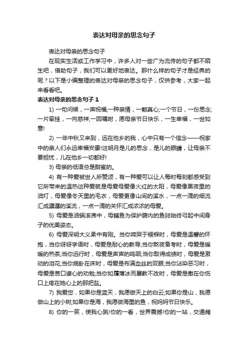 表达对母亲的思念句子