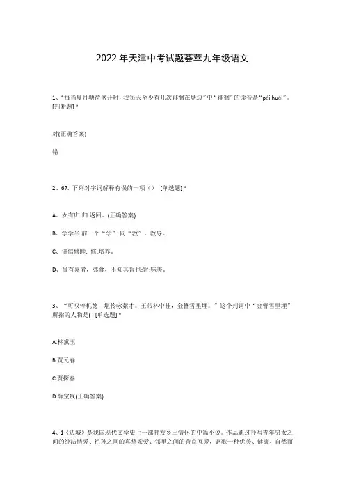 2022年天津中考试题荟萃九年级语文