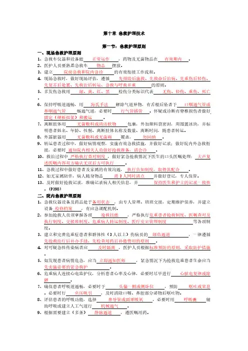 【VIP专享】第二版临床护理技术规范部分试题 第十章