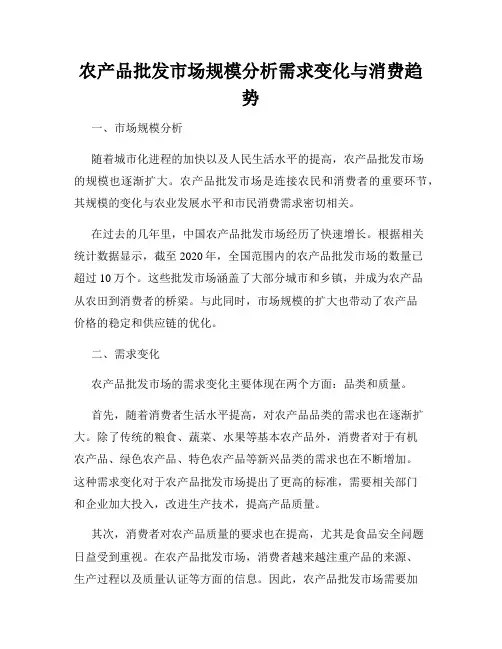 农产品批发市场规模分析需求变化与消费趋势