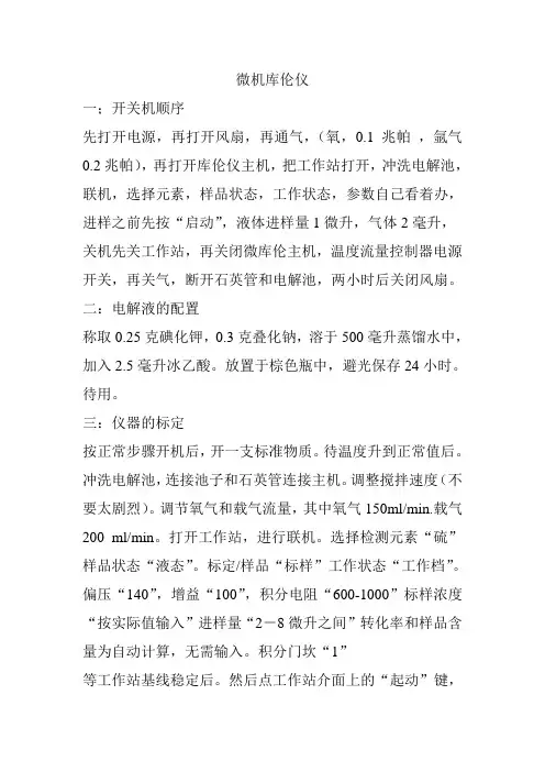 微机库伦仪操作流程
