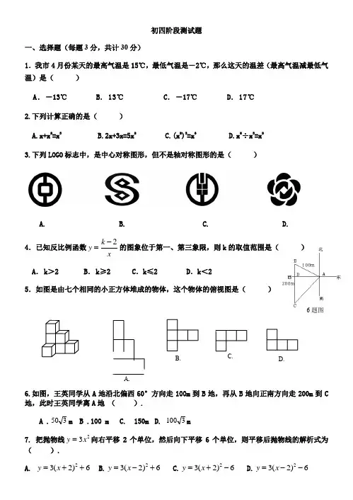 黑龙江省哈尔滨市哈尔滨工业大学附属中学2019--2020年下年初四数学周考试题(无答案)