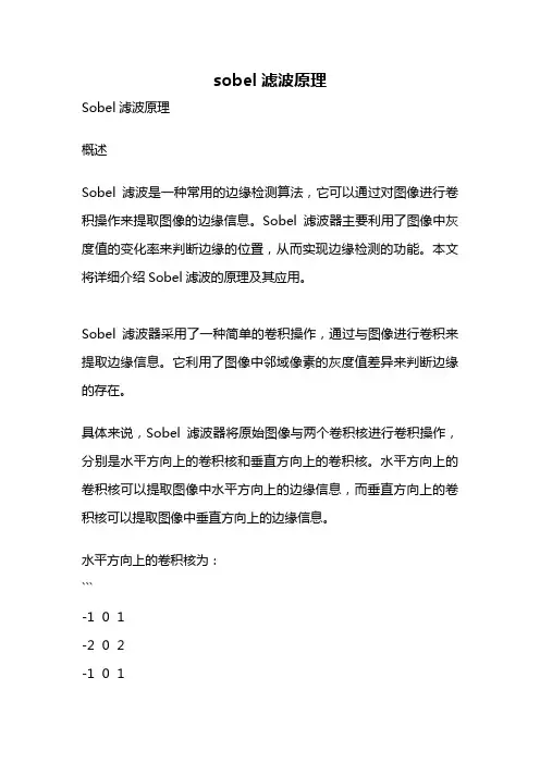 sobel滤波原理