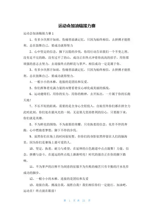 运动会加油稿接力赛