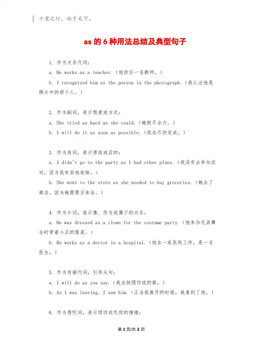 as的6种用法总结及典型句子