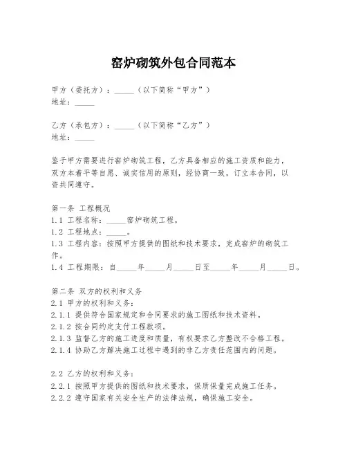 窑炉砌筑外包合同范本
