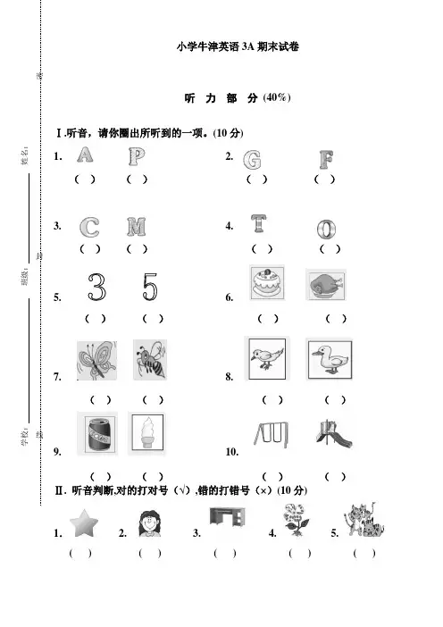 牛津英语3A试题