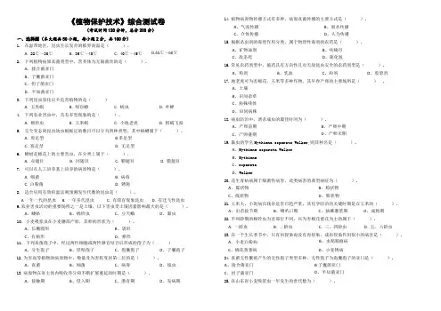 《植物保护技术》期中测试题(带答案)