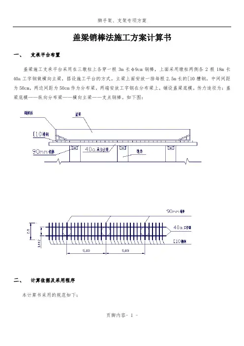 盖梁销棒法施工方案计算书