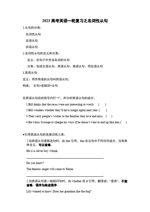 2023届高考英语一轮复习之名词性从句学案