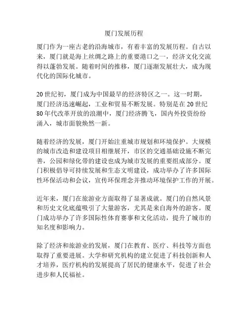 厦门发展历程