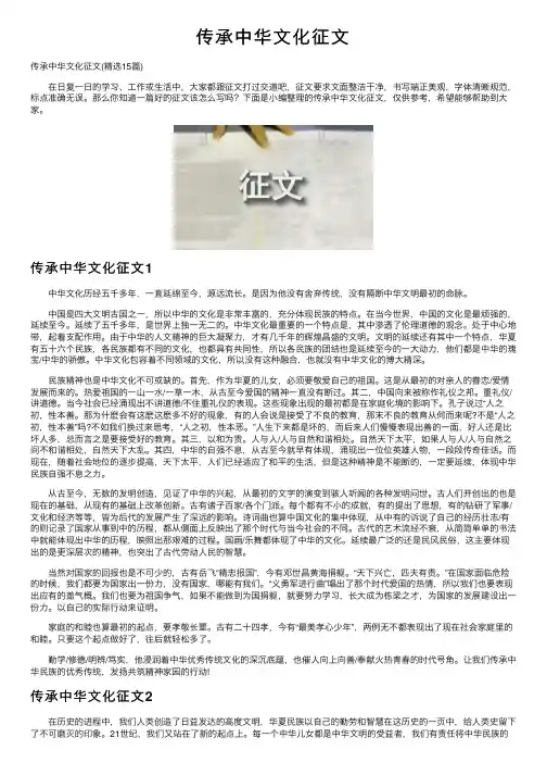 传承中华文化征文