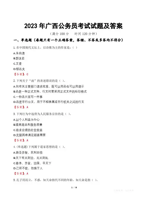 2023年广西公务员考试试题及答案