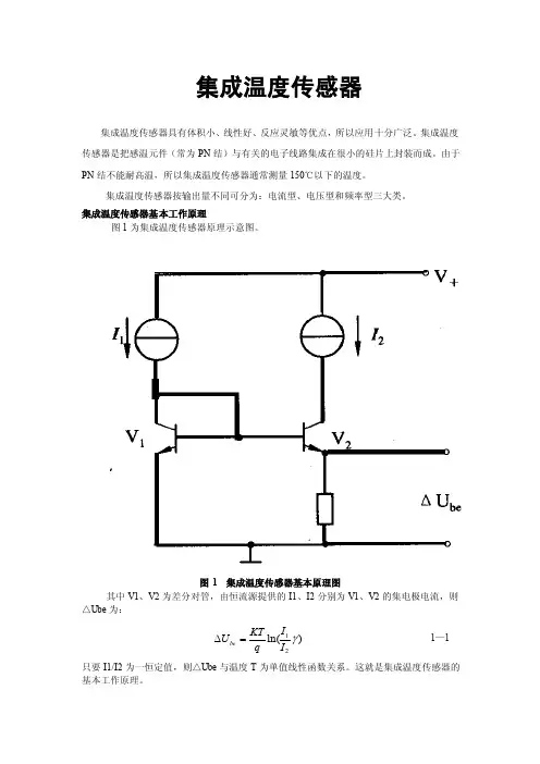 集成温度传感器