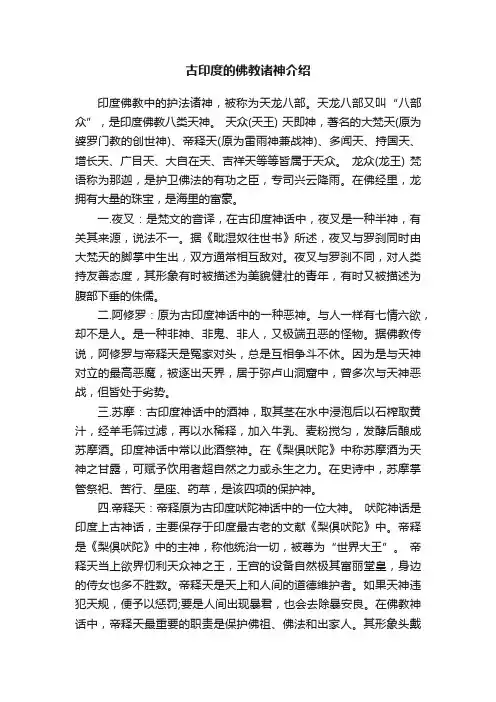 古印度的佛教诸神介绍