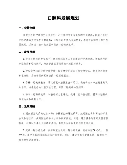 口腔科发展规划