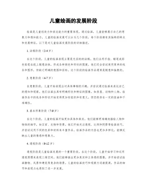 儿童绘画的发展阶段