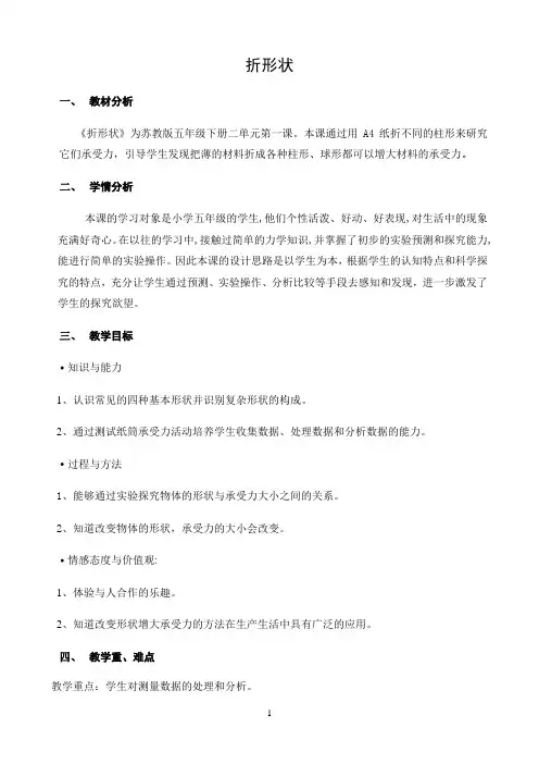 五年级下册科学教案 -2.1  折形状｜苏教版9