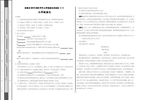 人教版安徽省2019-2020学年上学期七年级语文期末原创卷(一)(含解析答案)