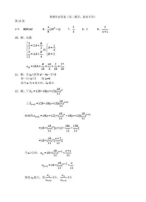 最新-2018年高二数学暑期作业答案【请根据实际情况参