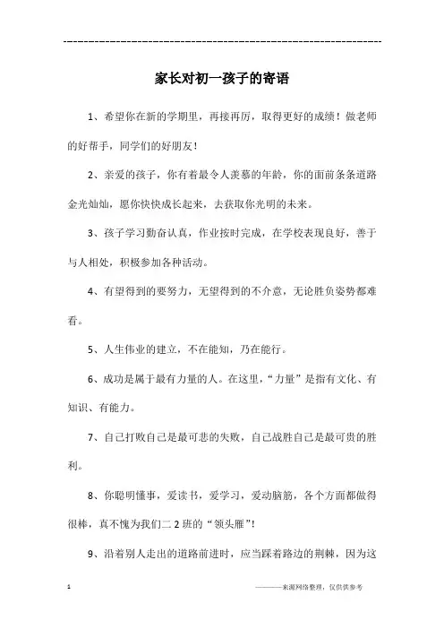 家长对初一孩子的寄语