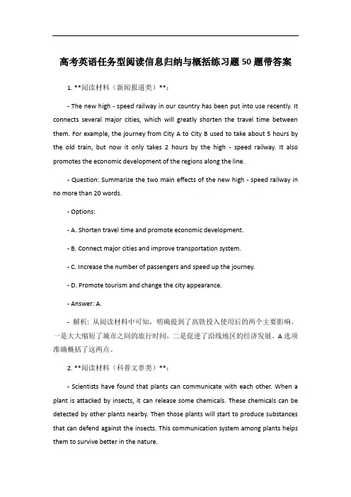 高考英语任务型阅读信息归纳与概括练习题50题带答案