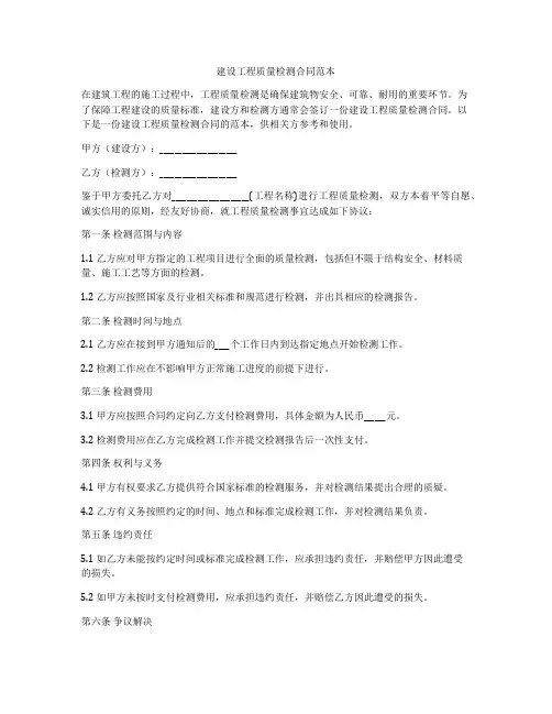 建设工程质量检测合同范本