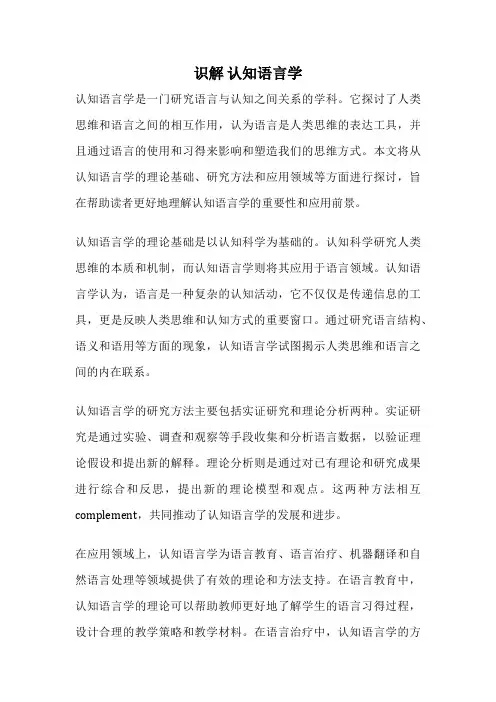 识解 认知语言学