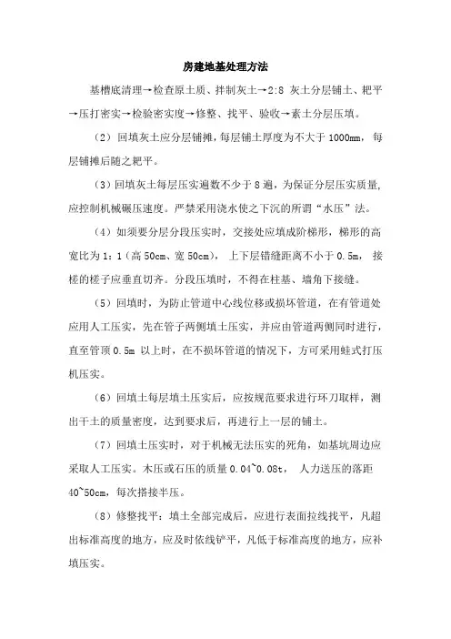房建地基处理方法