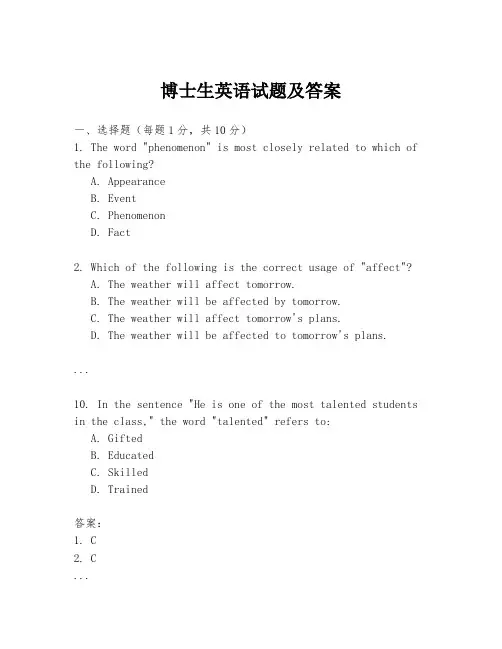 博士生英语试题及答案