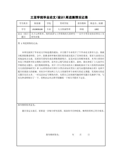 周进展情况记录（陈依璐）