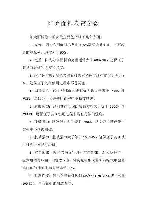 阳光面料卷帘参数